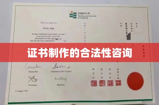 夏津证书制作的合法性咨询